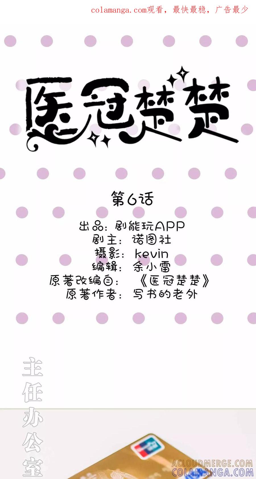 《医冠楚楚》第6话 第1页