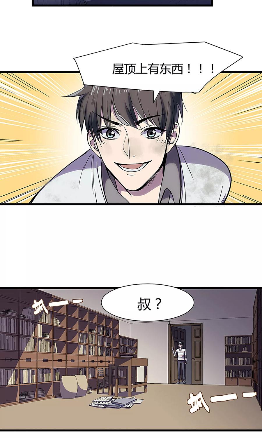 《天坑鹰猎》第5话 惊现兽足 第18页