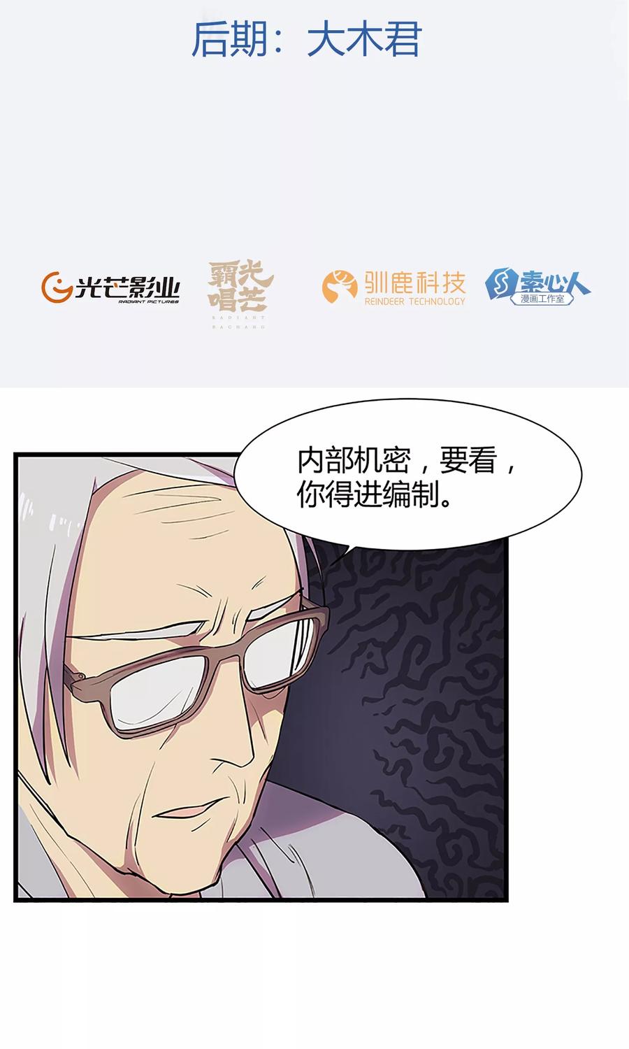 《天坑鹰猎》第5话 惊现兽足 第2页