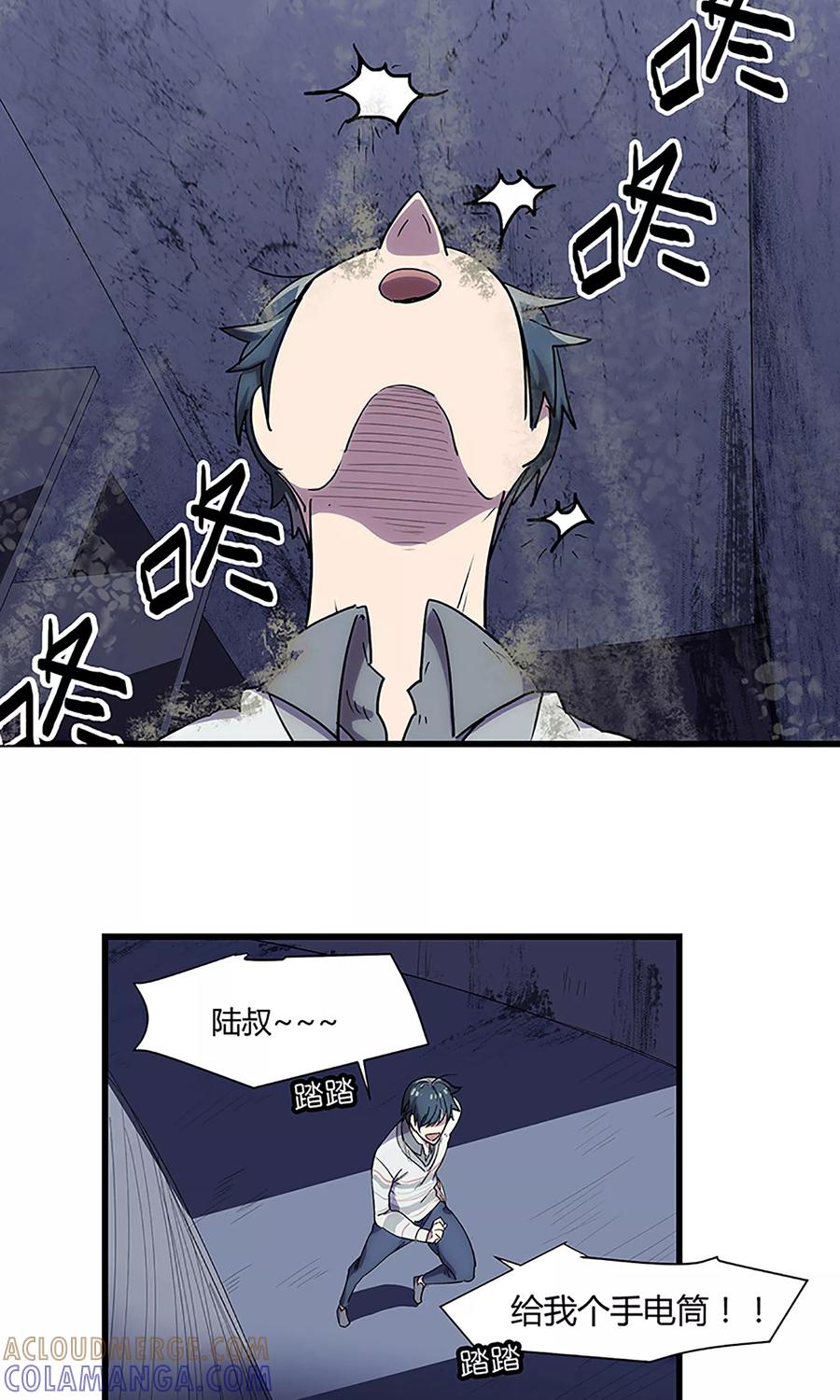 《天坑鹰猎》第5话 惊现兽足 第17页