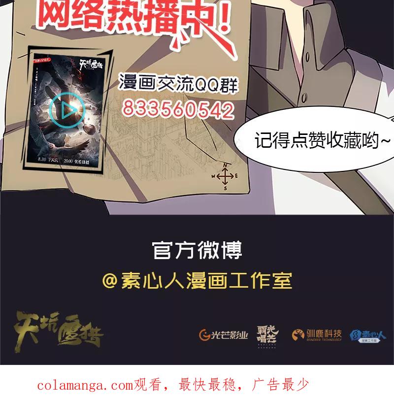 《天坑鹰猎》第6话 资料被窃 第20页