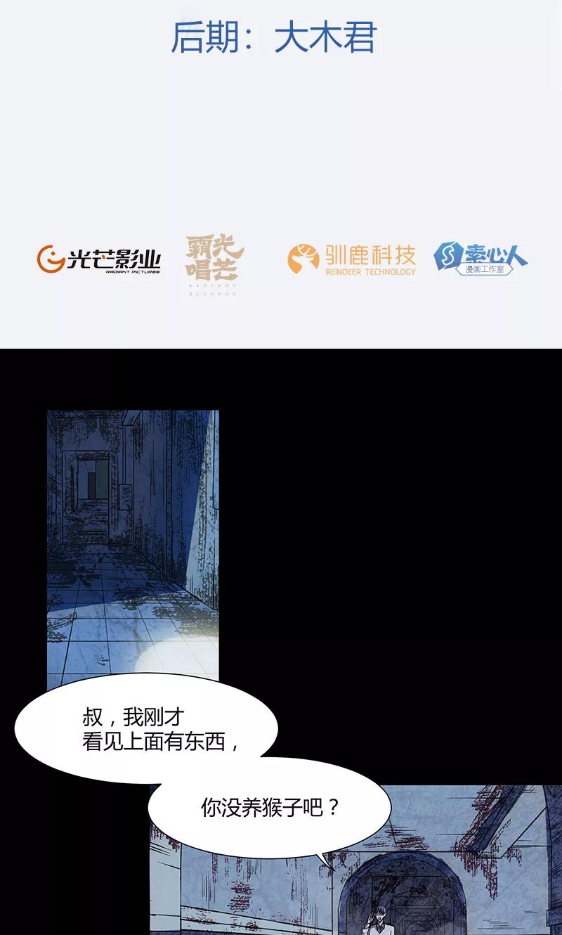 《天坑鹰猎》第6话 资料被窃 第2页