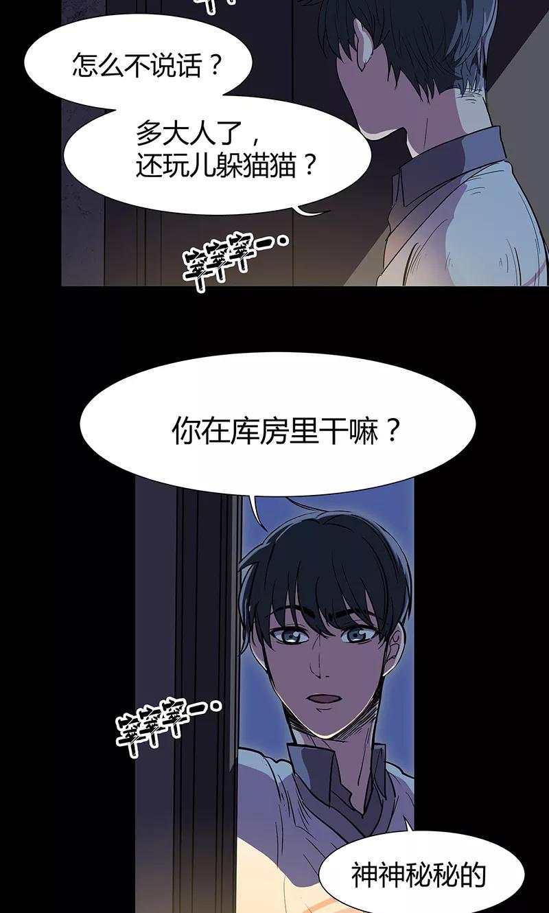 《天坑鹰猎》第6话 资料被窃 第4页