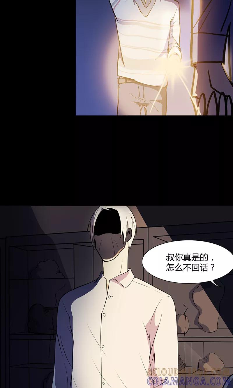 《天坑鹰猎》第6话 资料被窃 第7页