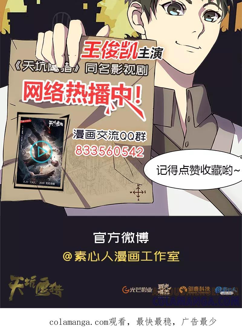 《天坑鹰猎》第7话 神秘毒源 第19页