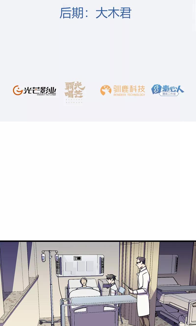 《天坑鹰猎》第7话 神秘毒源 第2页
