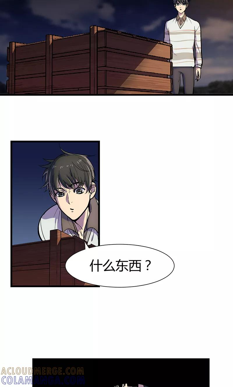《天坑鹰猎》第7话 神秘毒源 第15页