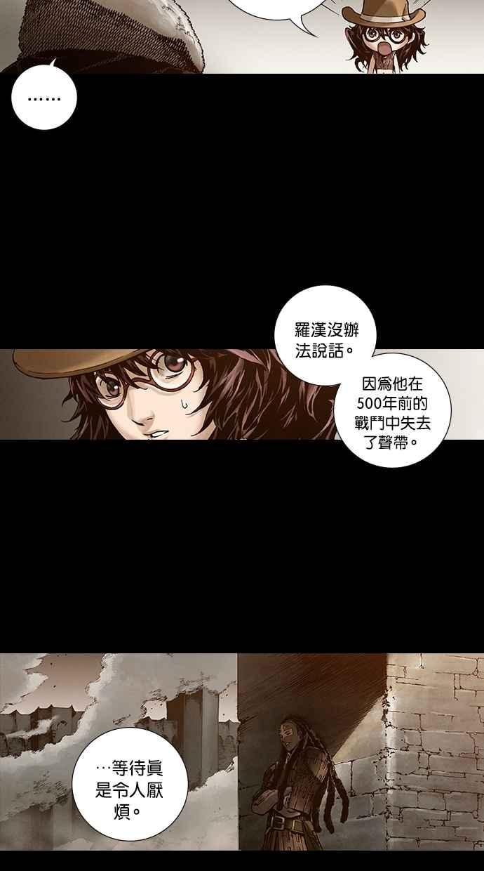 《新暗行御史》第260话 第29页