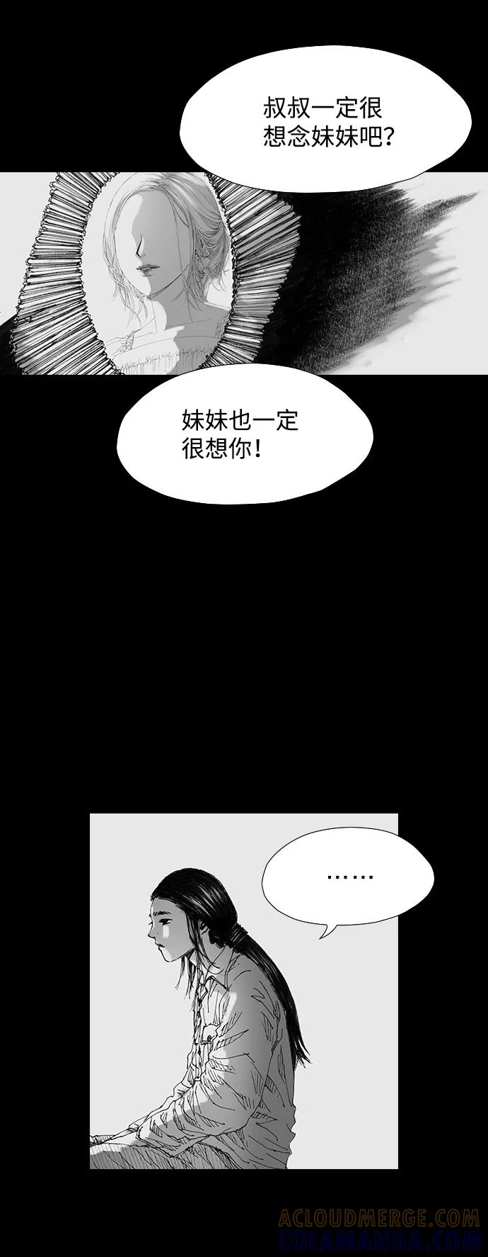 《怪奇商行》[第37话] 收音机彼端（2） 第43页