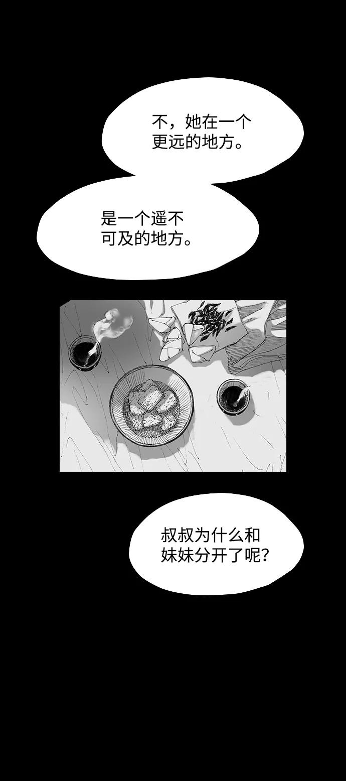 《怪奇商行》[第37话] 收音机彼端（2） 第41页