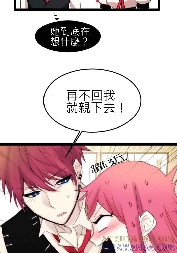 《倾恋的蜜封罐》068--❖一本正经说情话 !!❖ 第40页