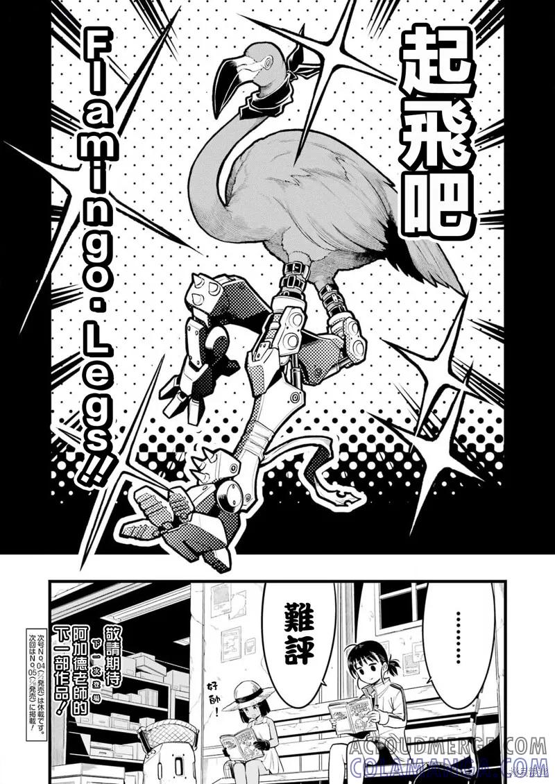 《Mechanical Buddy Universe》第15话 第21页