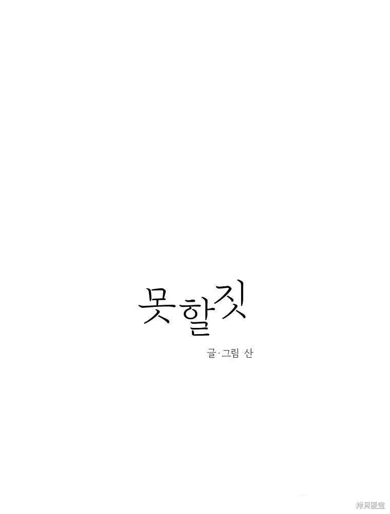 不可为之事 第19话 第32页