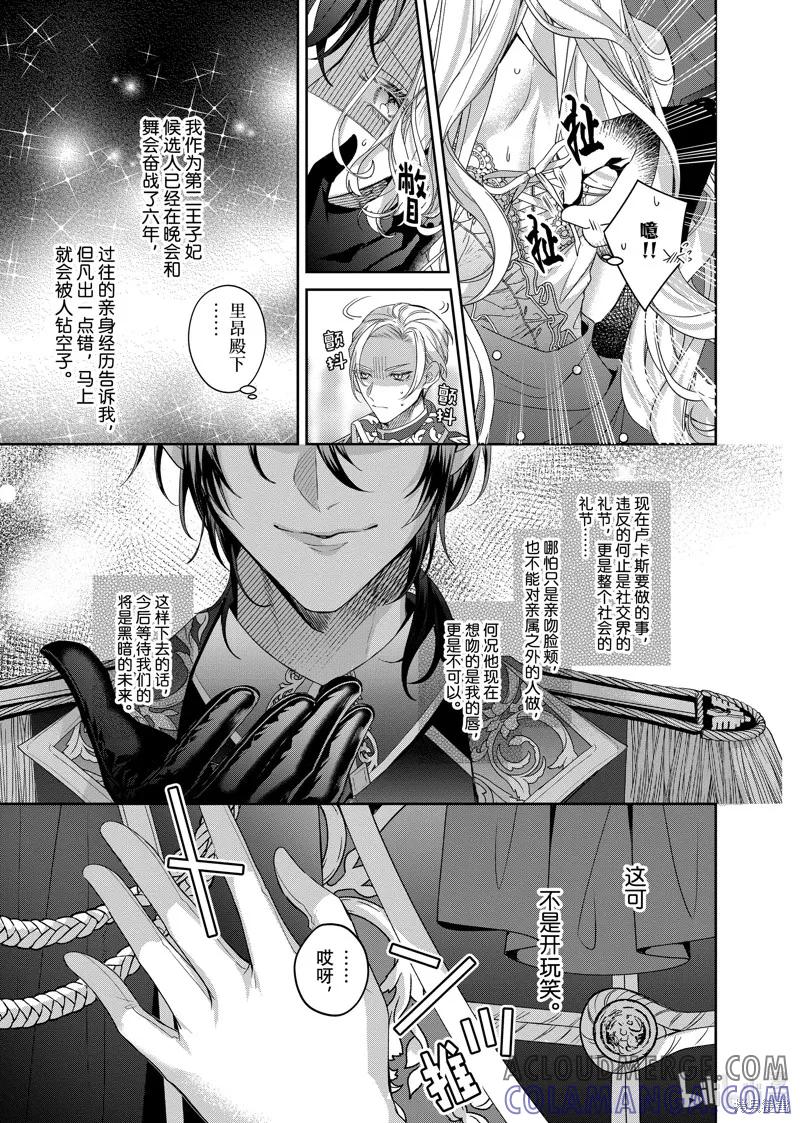 恶役千金与鬼畜骑士 第16.1话 第7页
