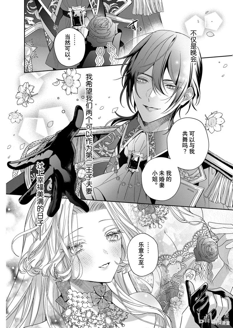 恶役千金与鬼畜骑士 第16.1话 第10页