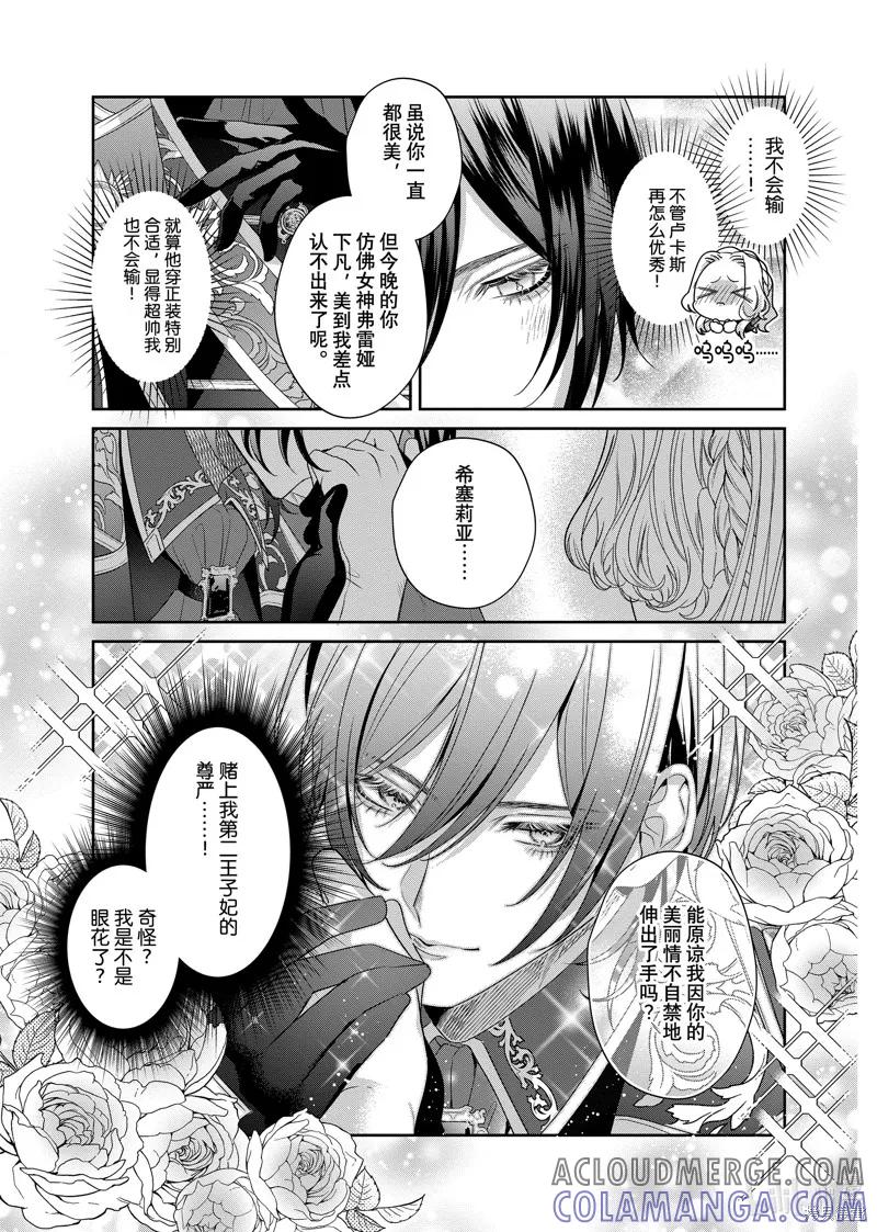 恶役千金与鬼畜骑士 第16.1话 第3页