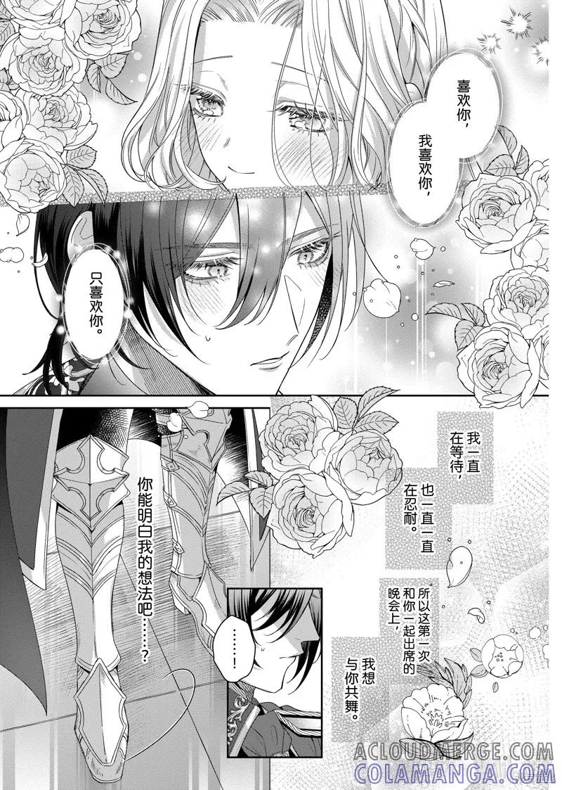 恶役千金与鬼畜骑士 第16.1话 第9页