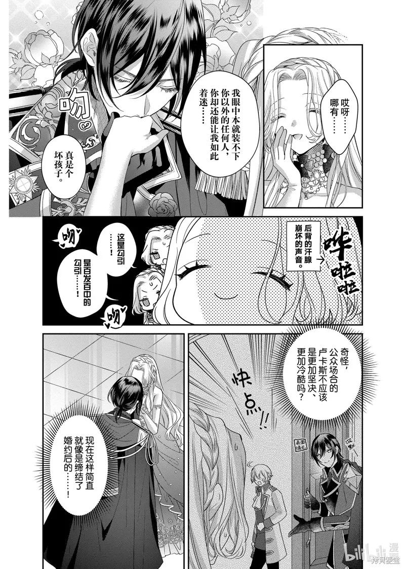 恶役千金与鬼畜骑士 第16.1话 第4页