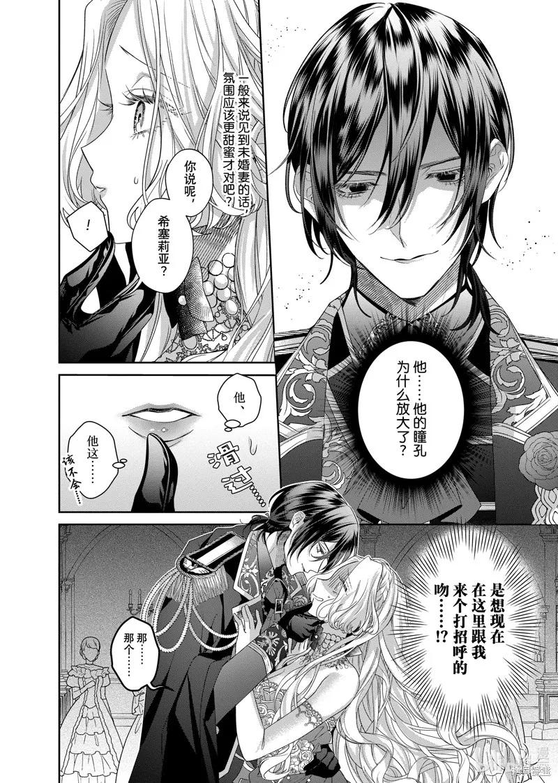 恶役千金与鬼畜骑士 第16.1话 第6页