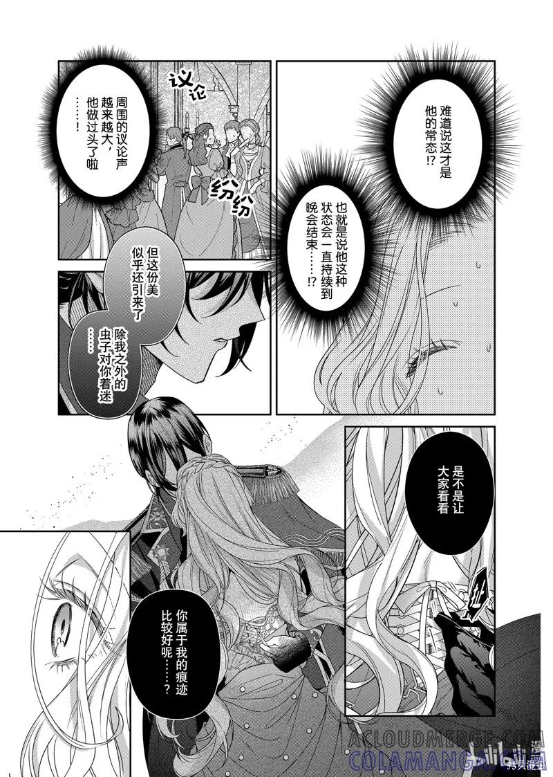 恶役千金与鬼畜骑士 第16.1话 第5页