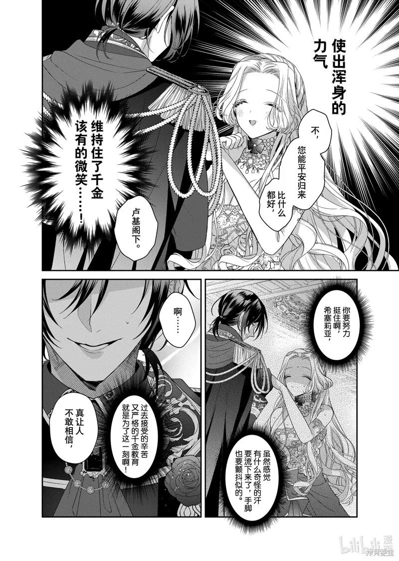 恶役千金与鬼畜骑士 第16.1话 第2页