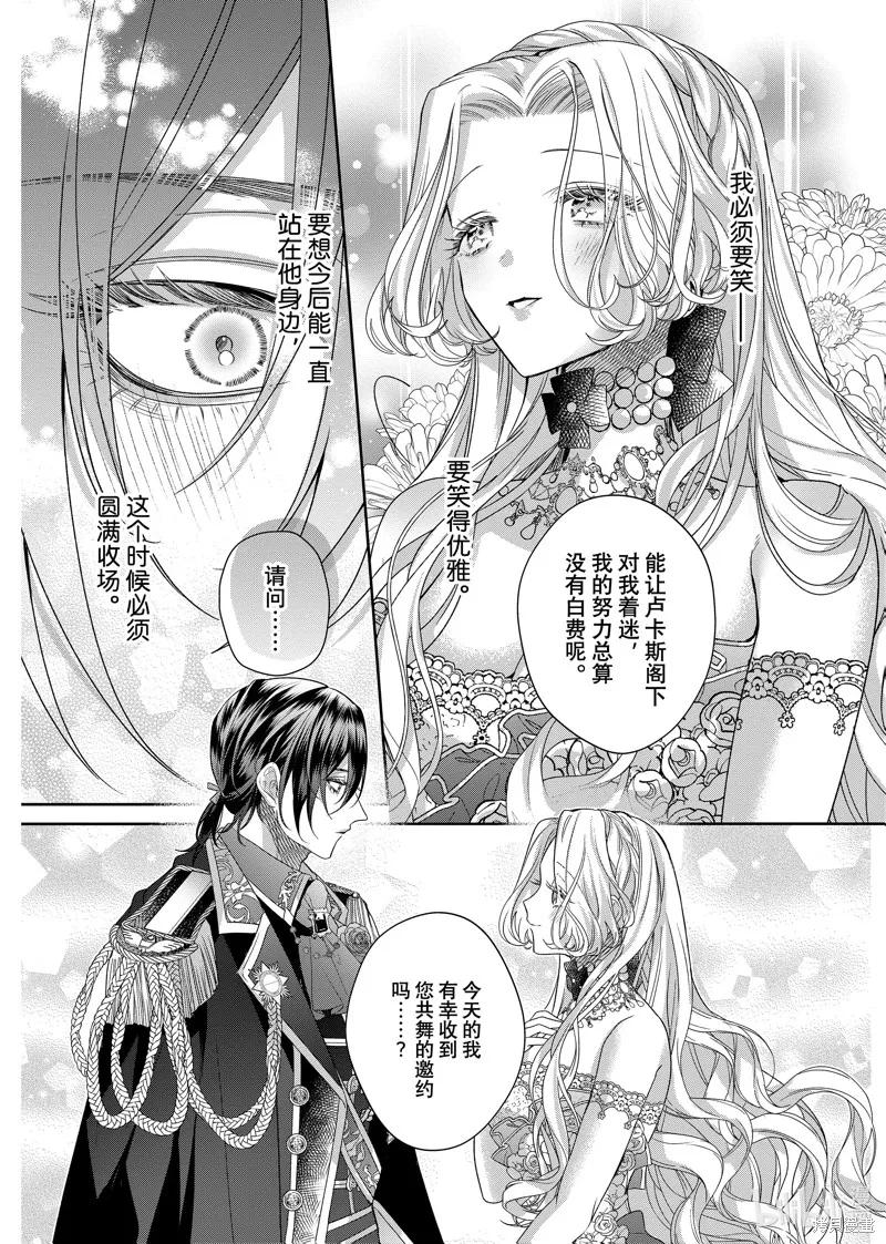 恶役千金与鬼畜骑士 第16.1话 第8页