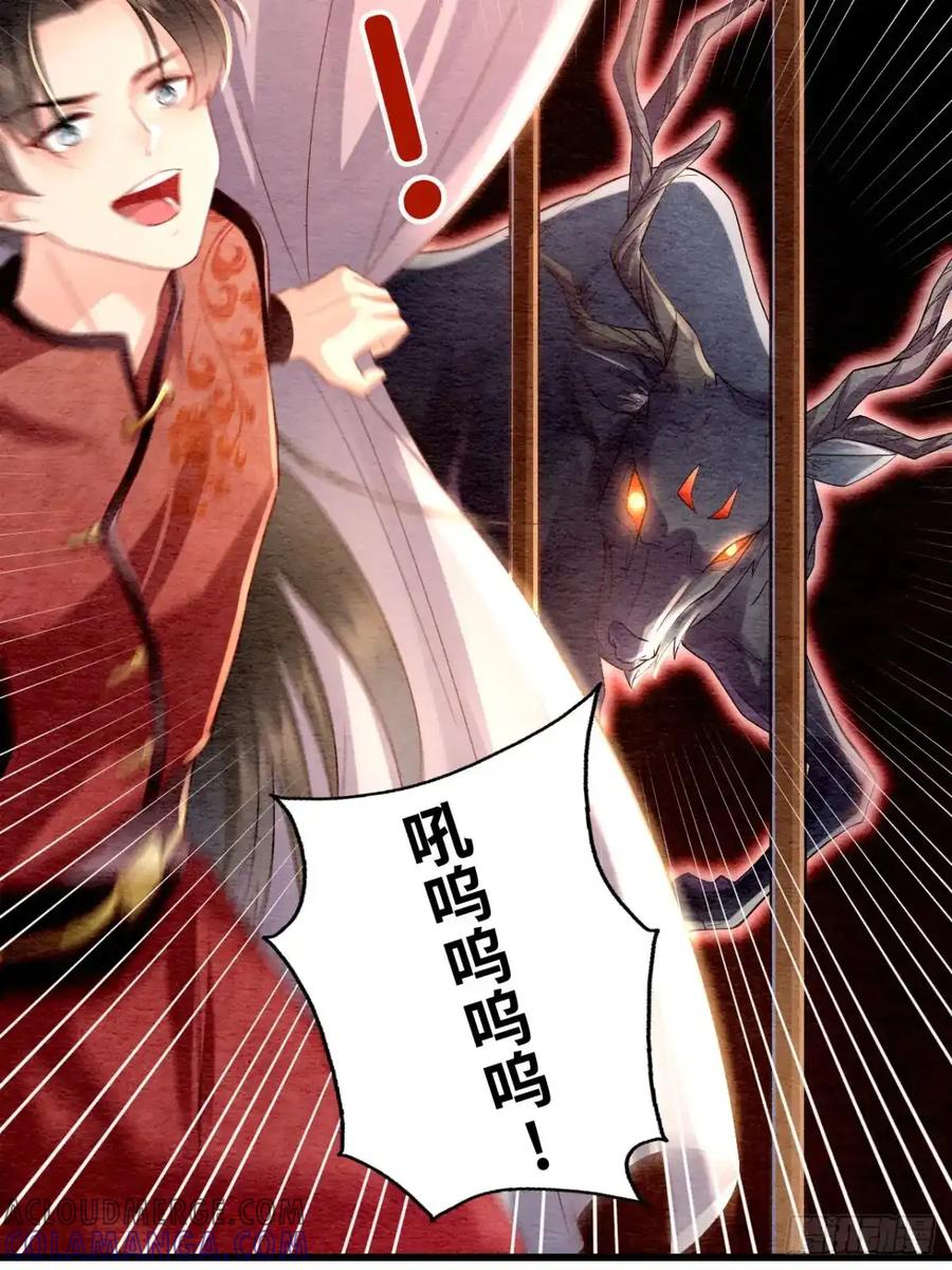 《召魔宫女》第3话 第43页