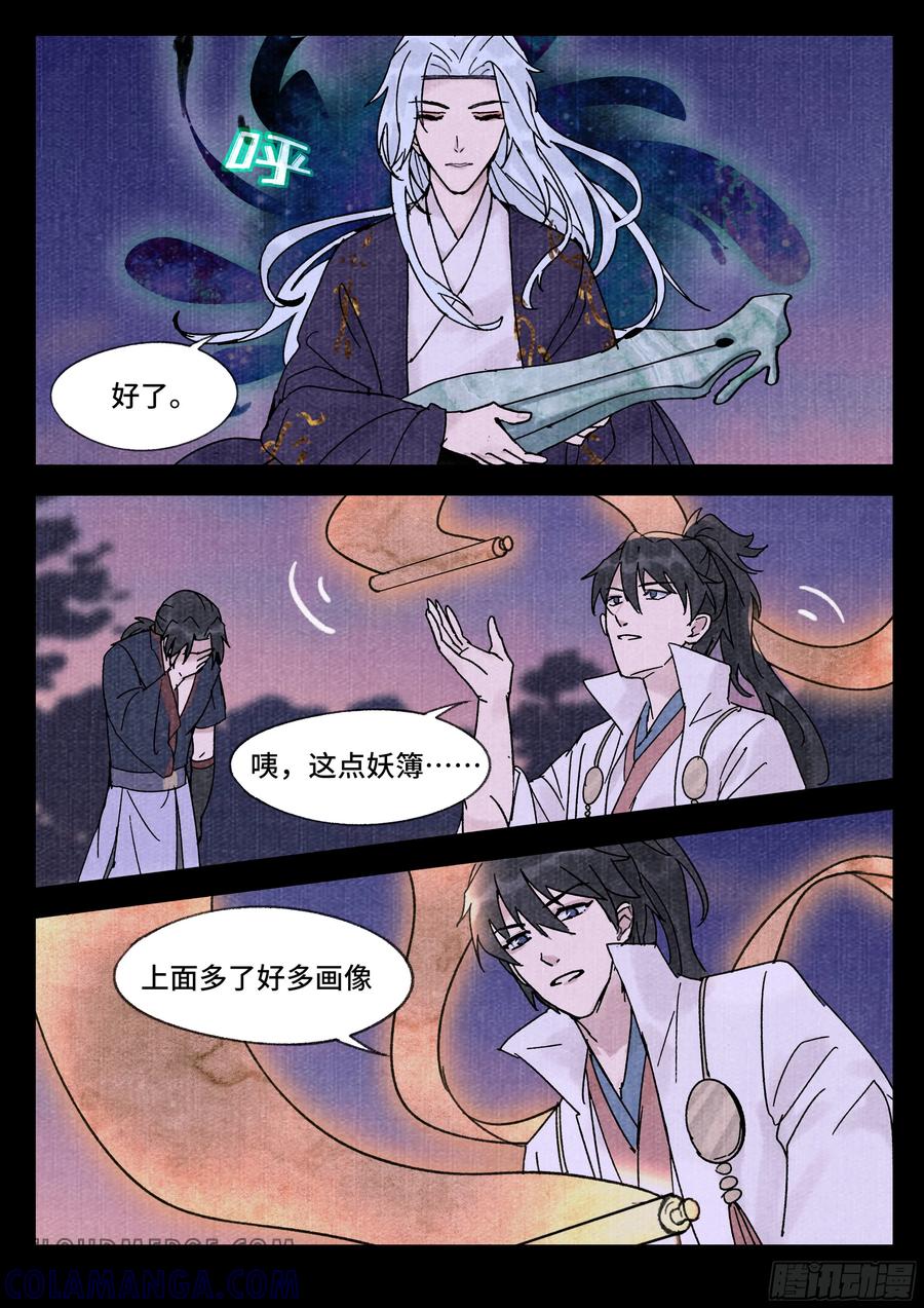 《点妖簿》魂归 第13页