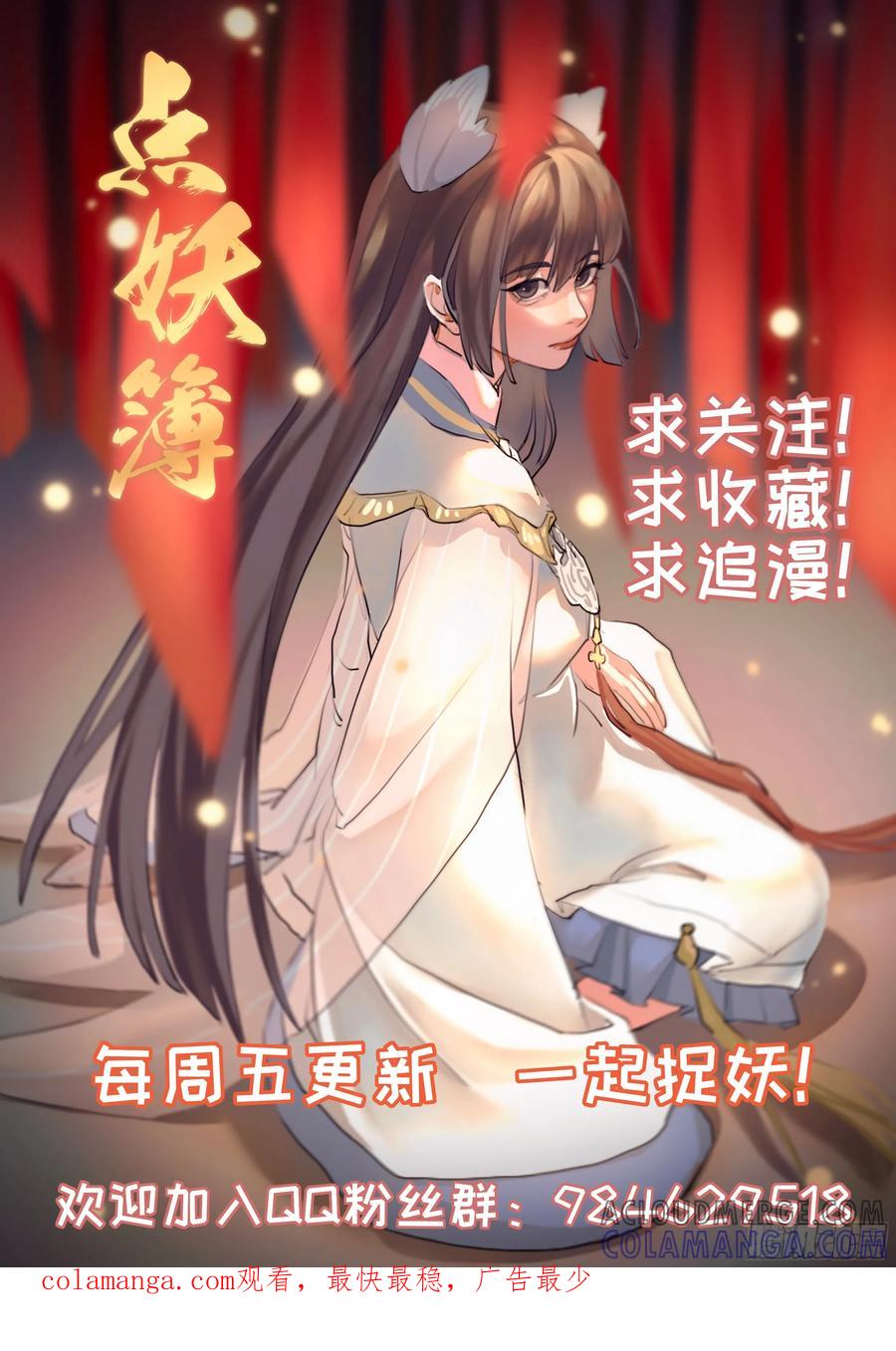 《点妖簿》魂归 第15页