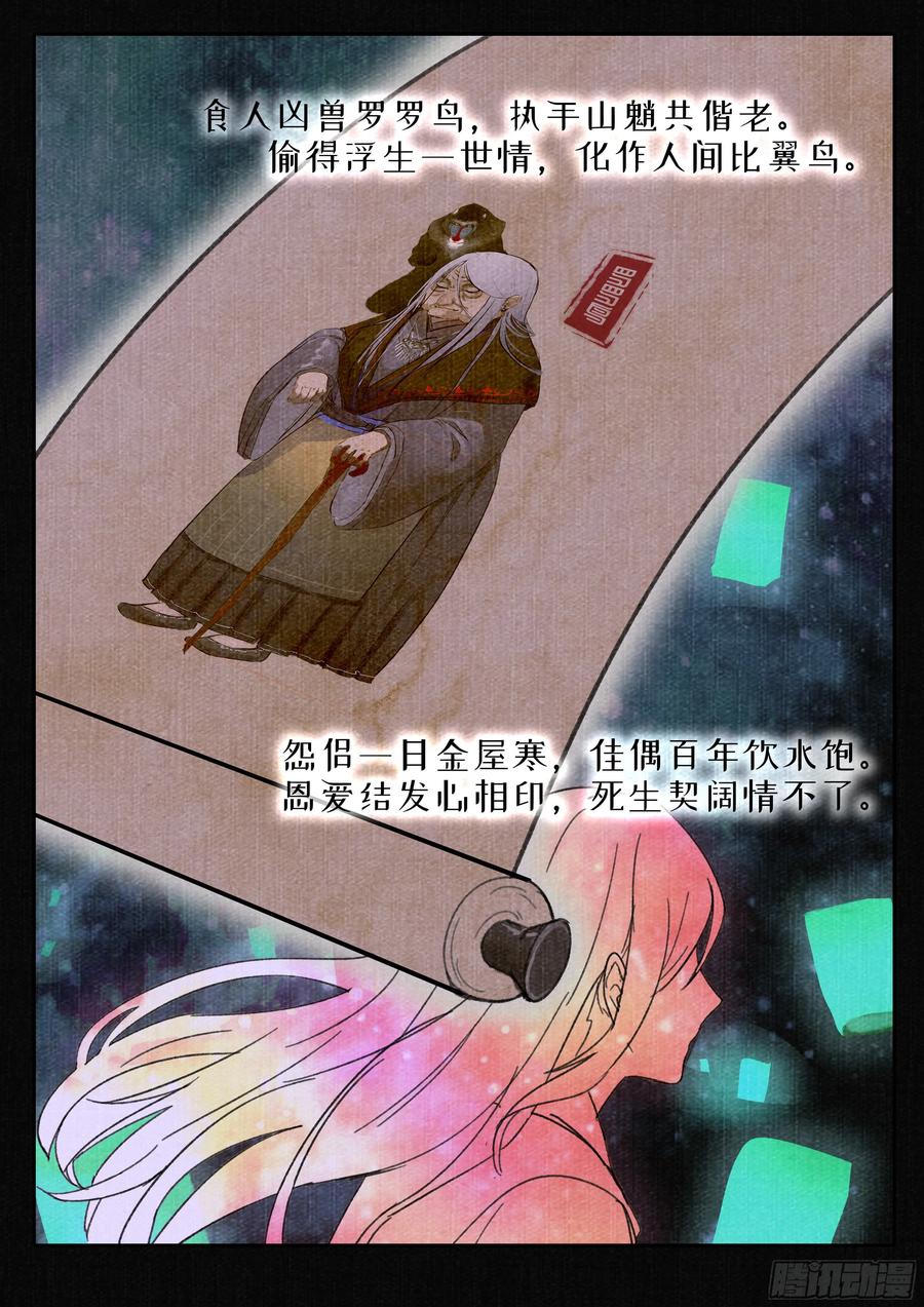 《点妖簿》魂归 第14页