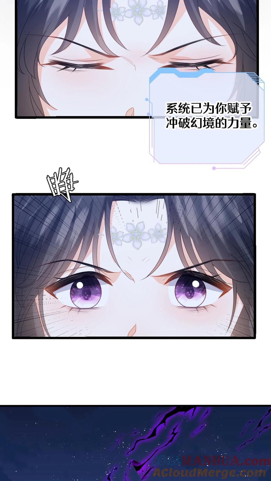 快穿：反派太宠太撩人 第98话 真心话大冒险 第11页