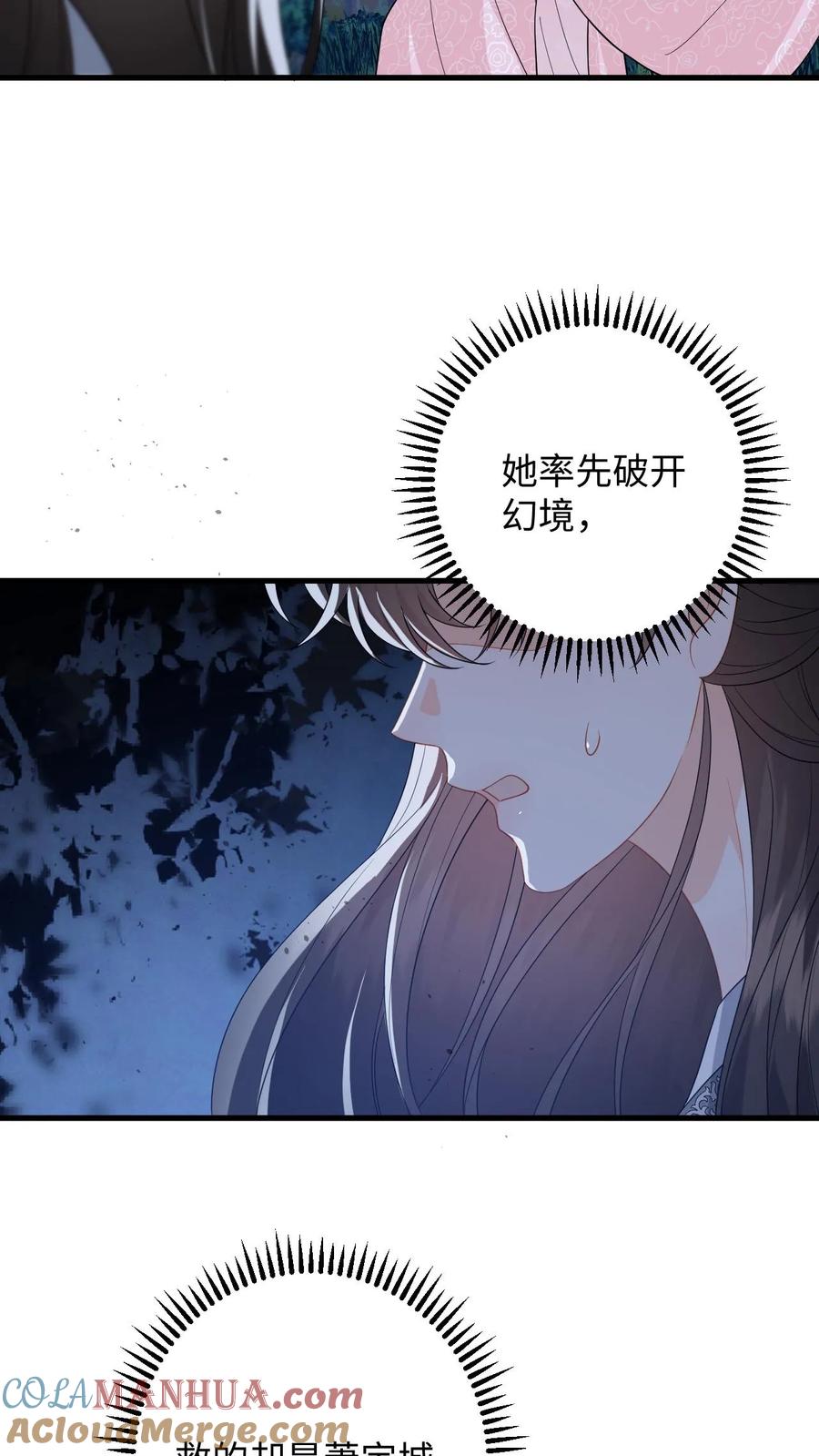 快穿：反派太宠太撩人 第98话 真心话大冒险 第21页