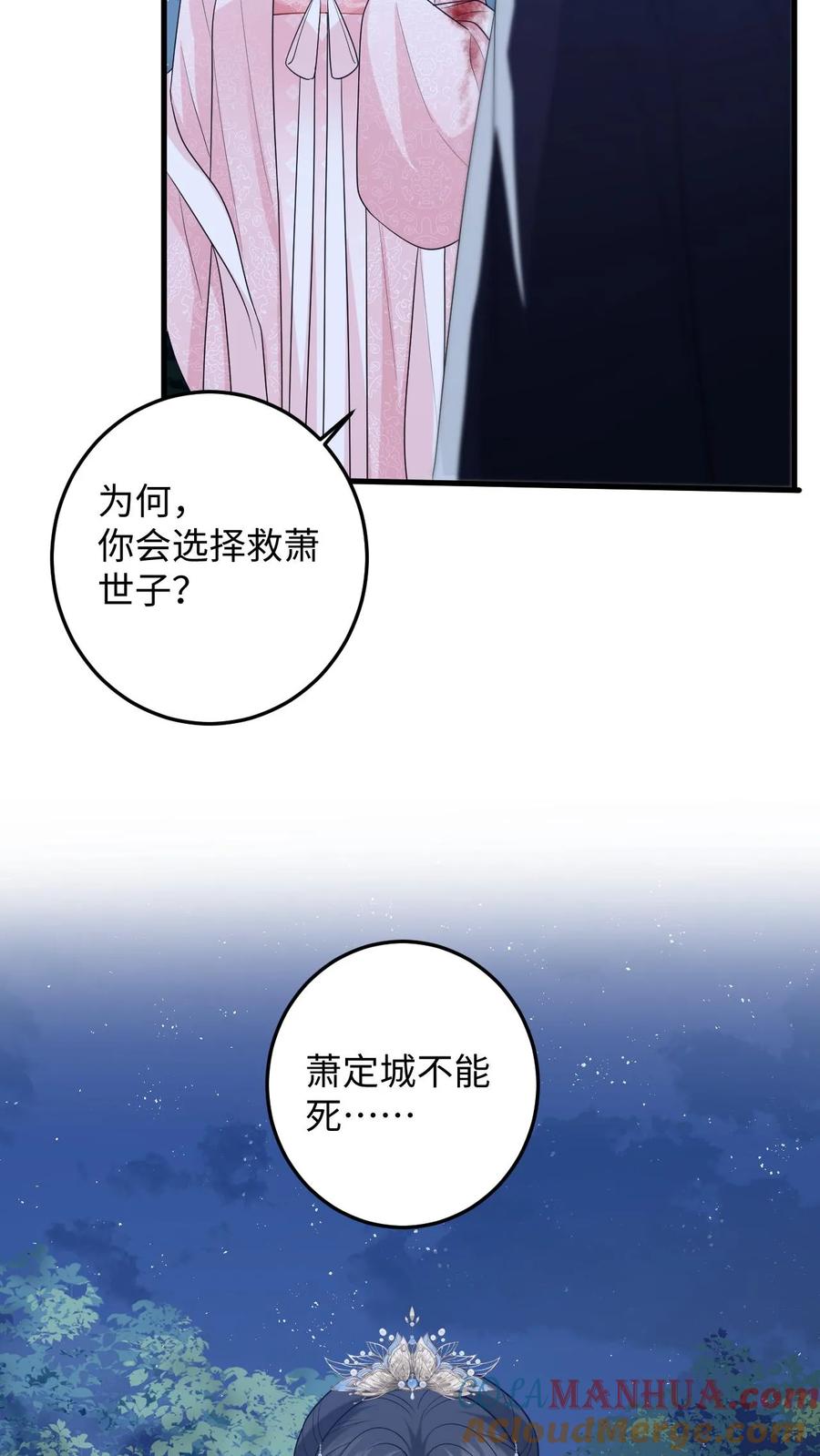 快穿：反派太宠太撩人 第98话 真心话大冒险 第29页