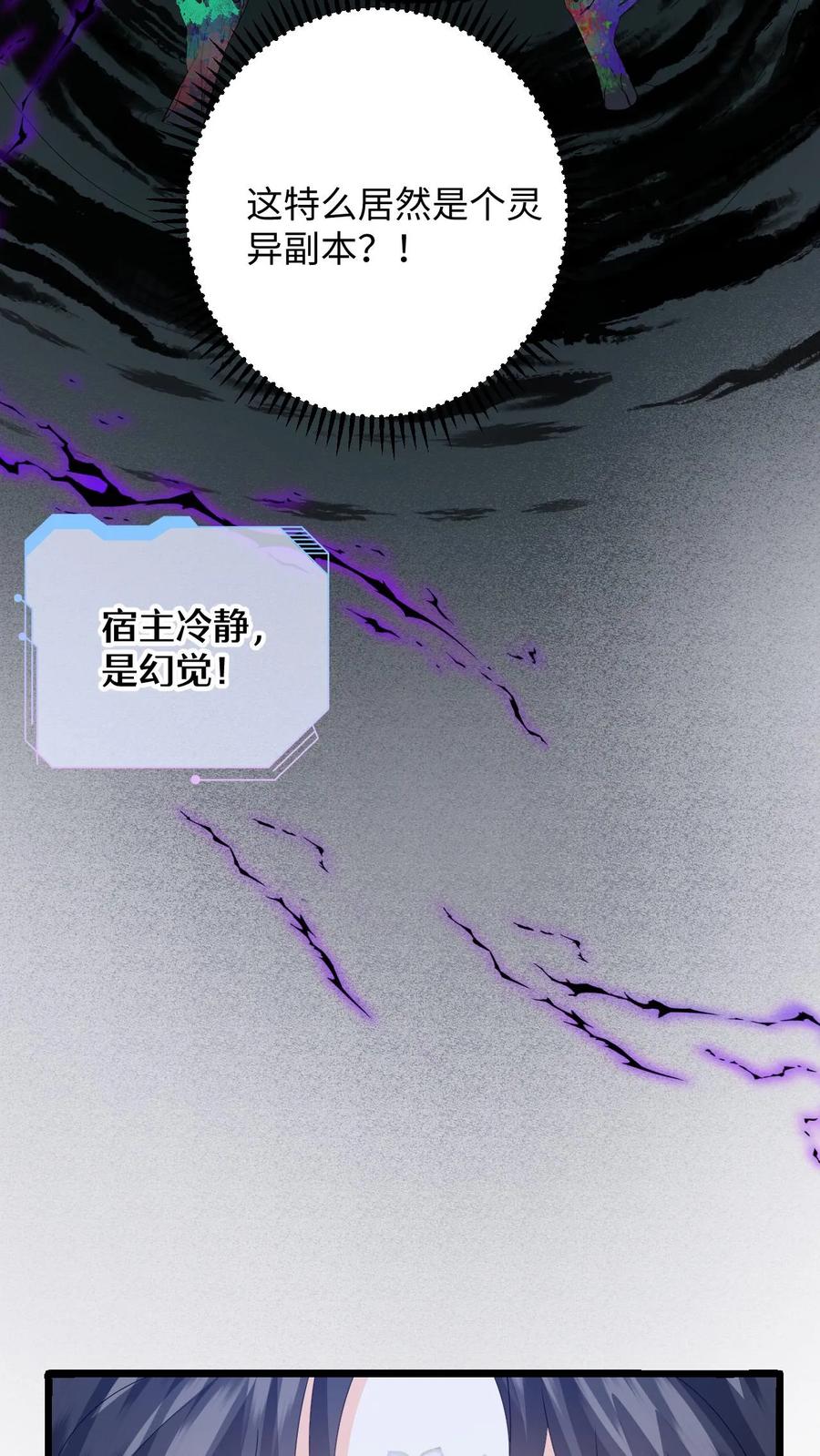 快穿：反派太宠太撩人 第98话 真心话大冒险 第10页