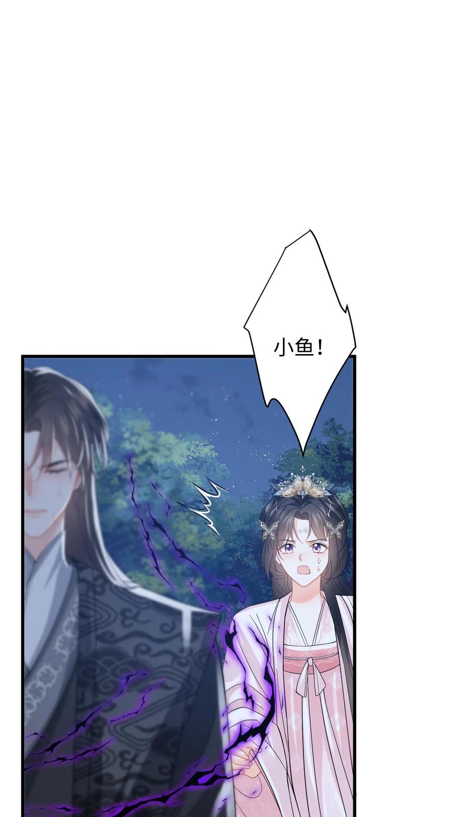 快穿：反派太宠太撩人 第98话 真心话大冒险 第14页