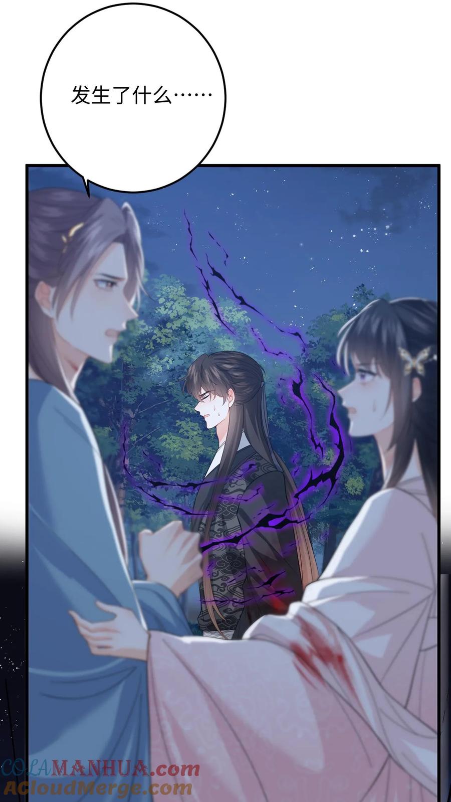 快穿：反派太宠太撩人 第98话 真心话大冒险 第17页
