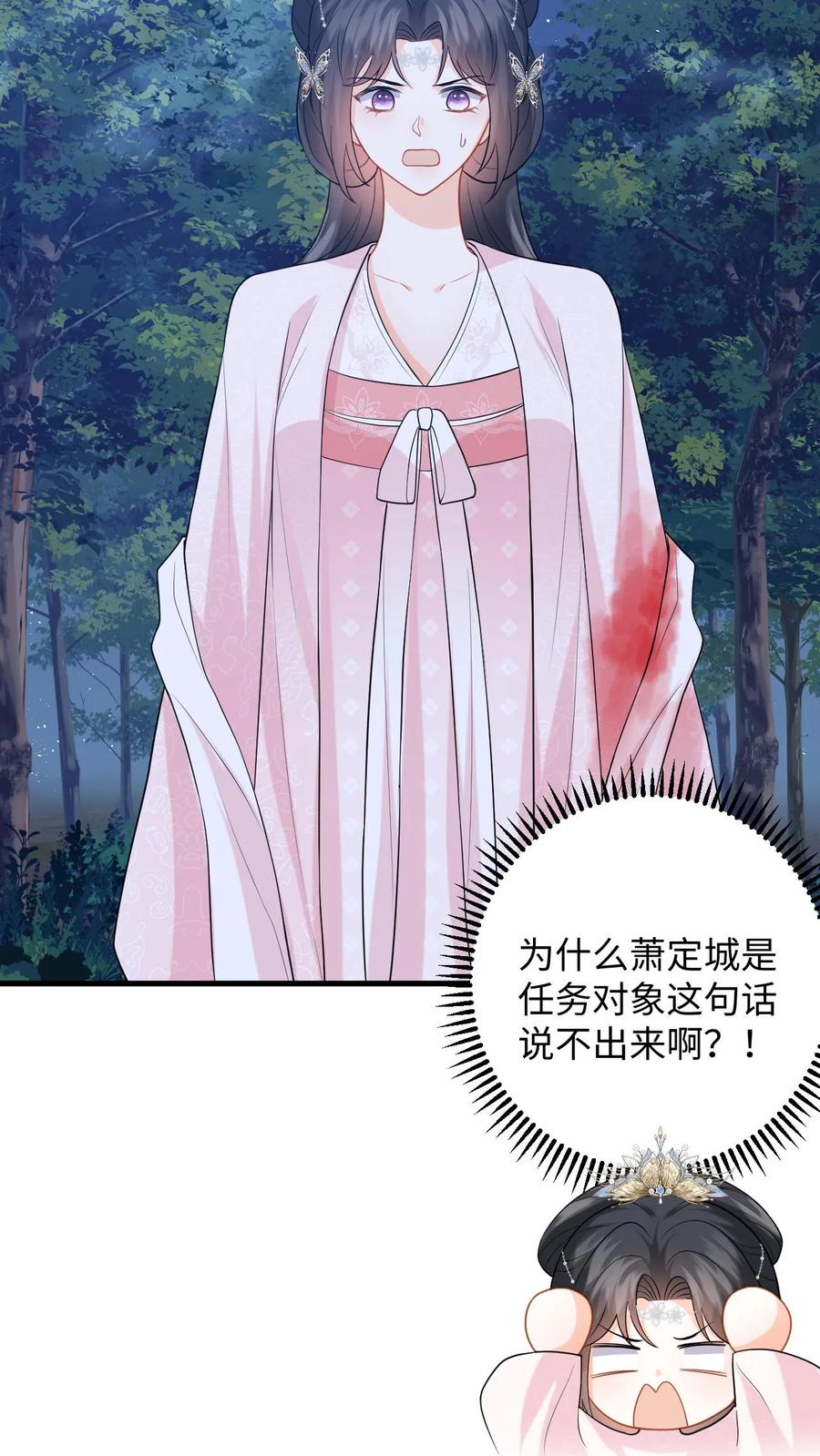 快穿：反派太宠太撩人 第98话 真心话大冒险 第30页