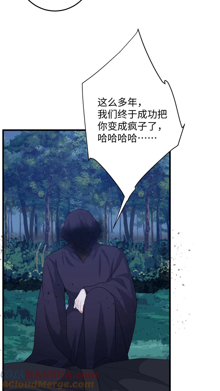 快穿：反派太宠太撩人 第98话 真心话大冒险 第23页