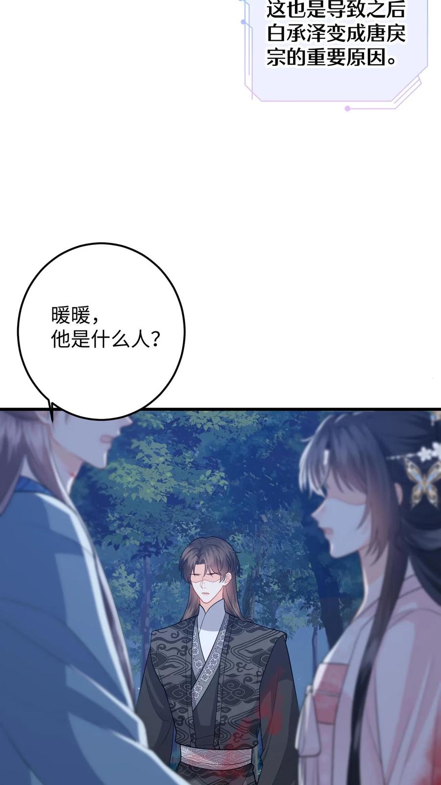 快穿：反派太宠太撩人 第98话 真心话大冒险 第32页