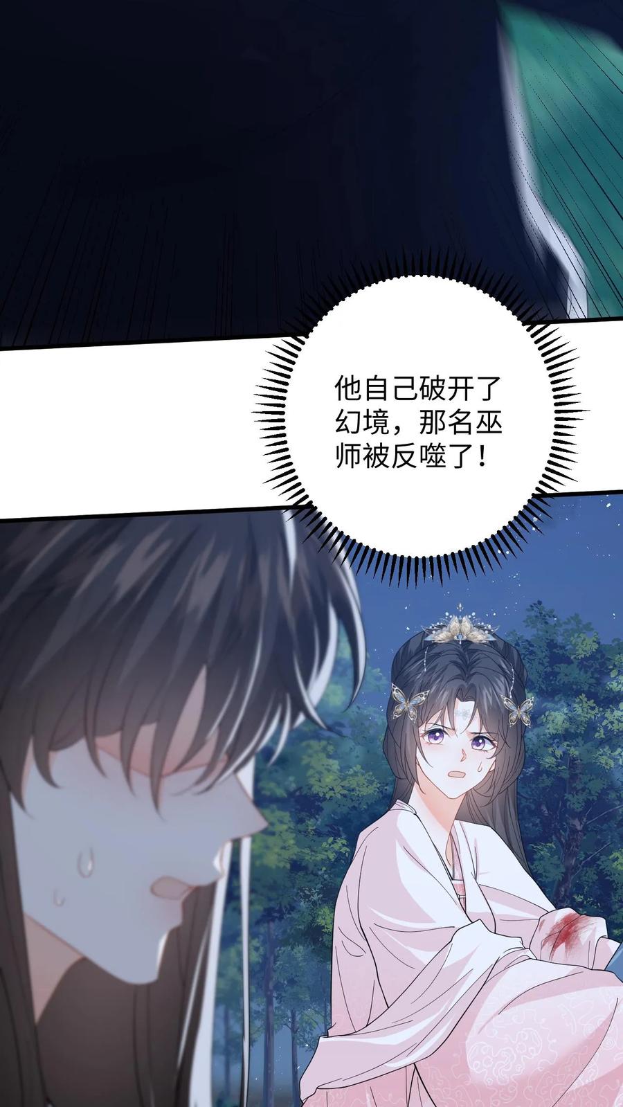 快穿：反派太宠太撩人 第98话 真心话大冒险 第20页