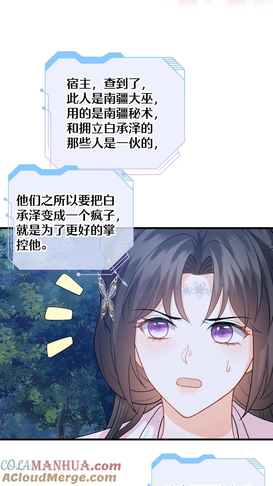 快穿：反派太宠太撩人 第98话 真心话大冒险 第31页