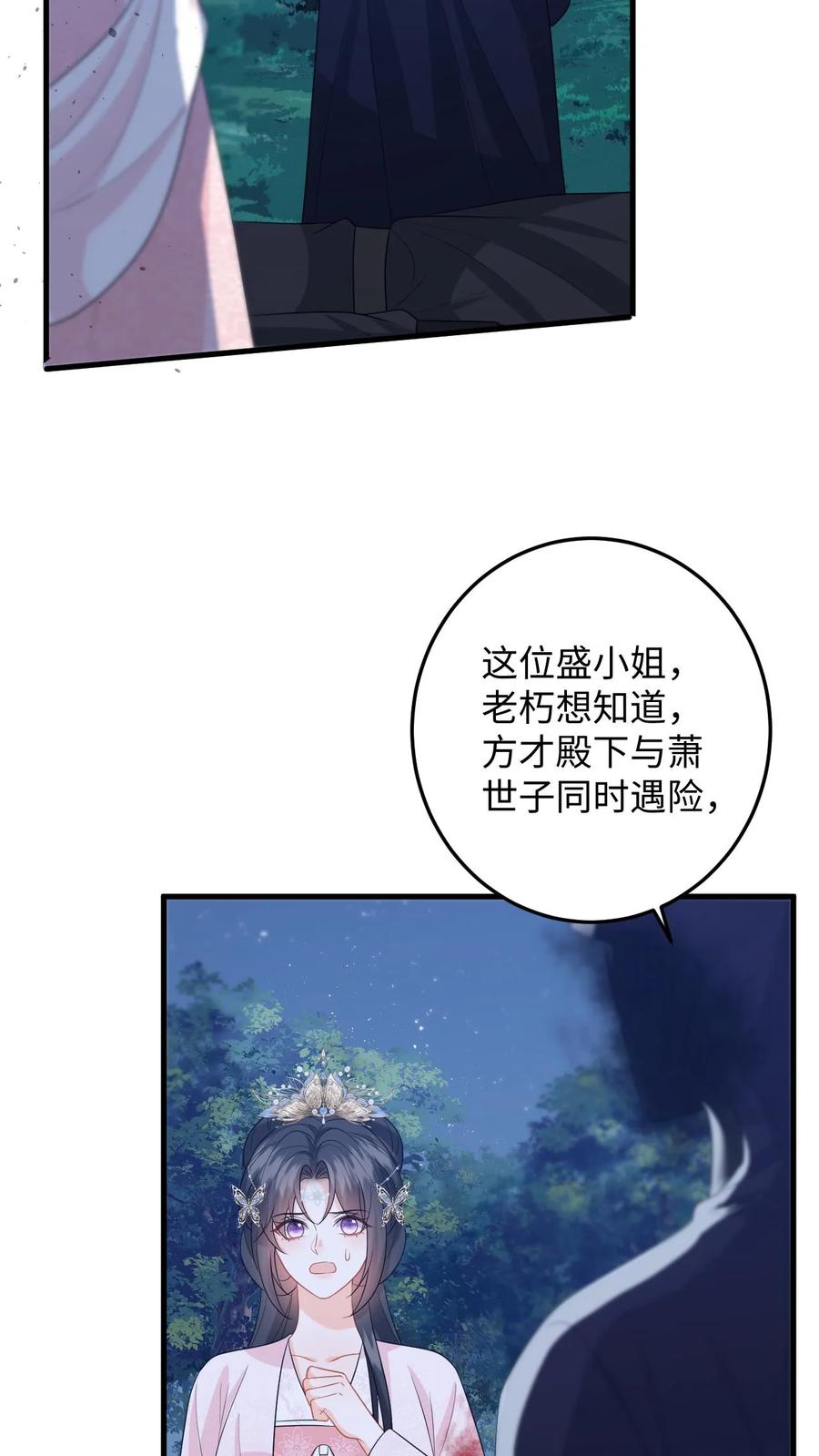 快穿：反派太宠太撩人 第98话 真心话大冒险 第28页