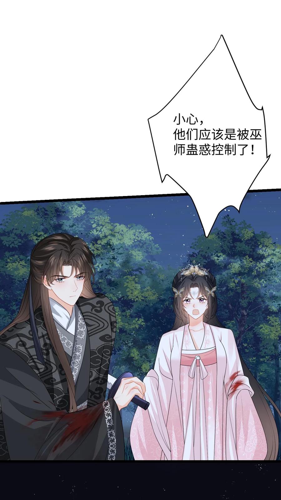 快穿：反派太宠太撩人 第98话 真心话大冒险 第2页