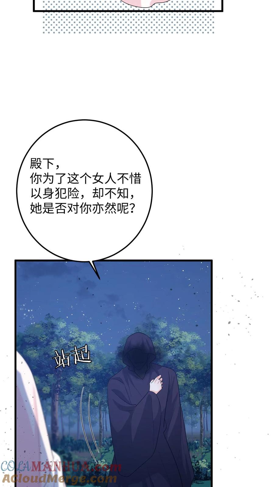 快穿：反派太宠太撩人 第98话 真心话大冒险 第27页
