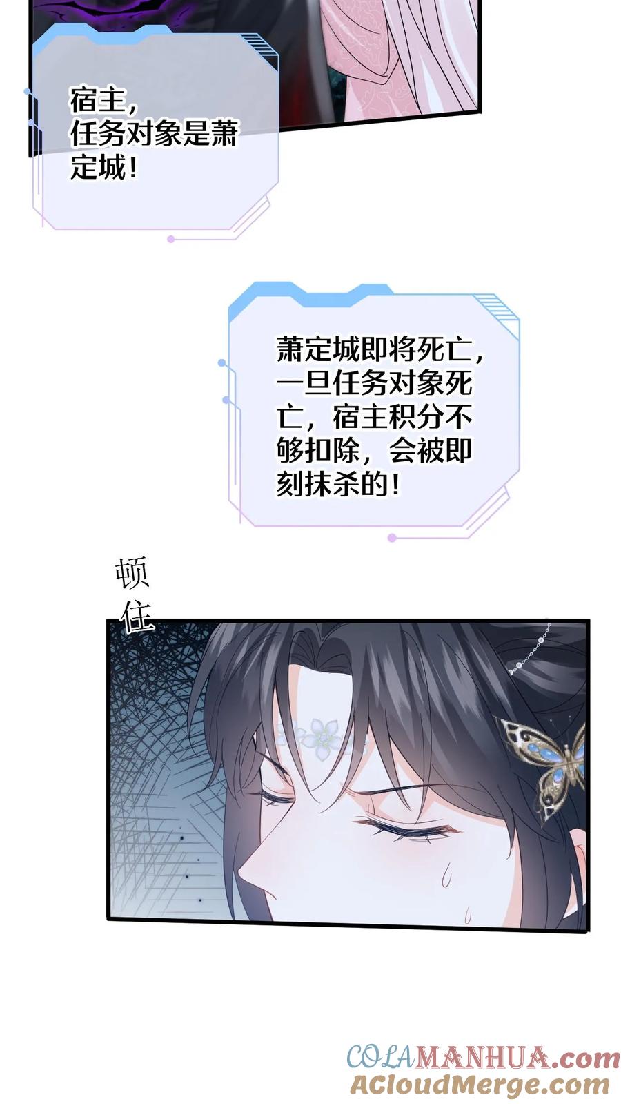 快穿：反派太宠太撩人 第98话 真心话大冒险 第15页