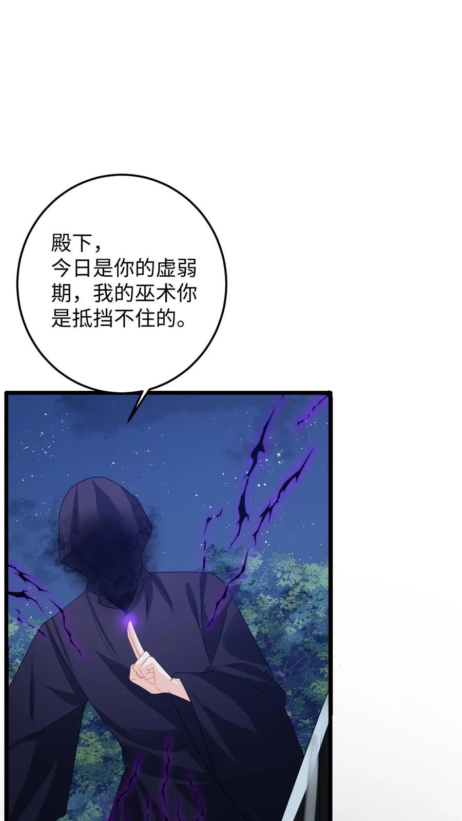 快穿：反派太宠太撩人 第98话 真心话大冒险 第8页