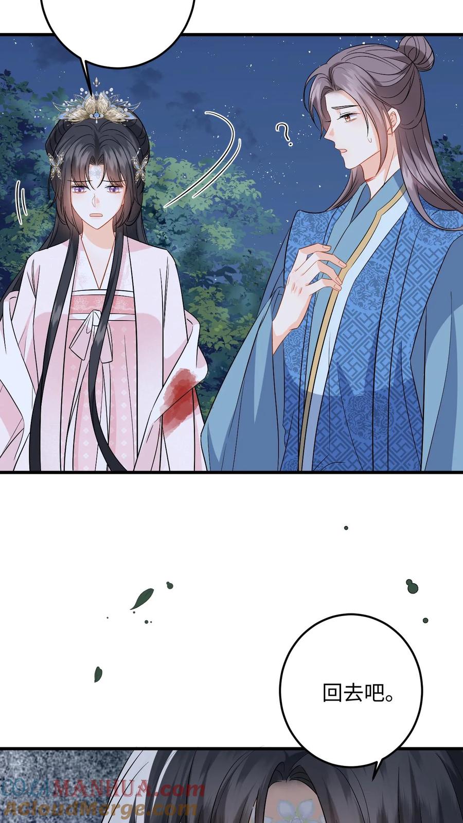 快穿：反派太宠太撩人 第99话 小鱼伤心了 第25页