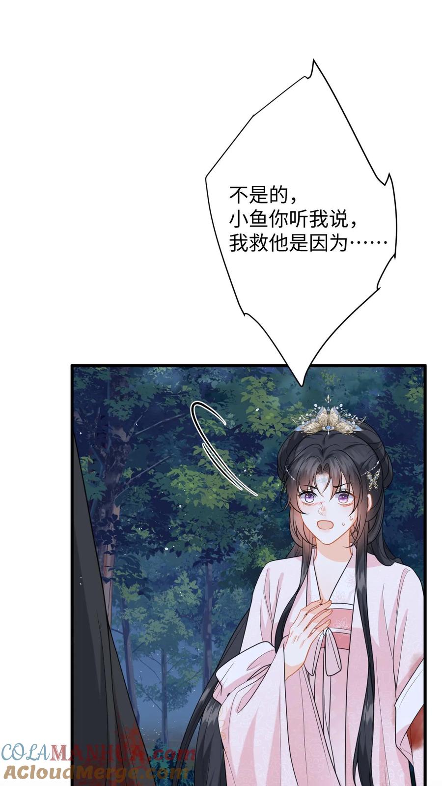 快穿：反派太宠太撩人 第99话 小鱼伤心了 第5页