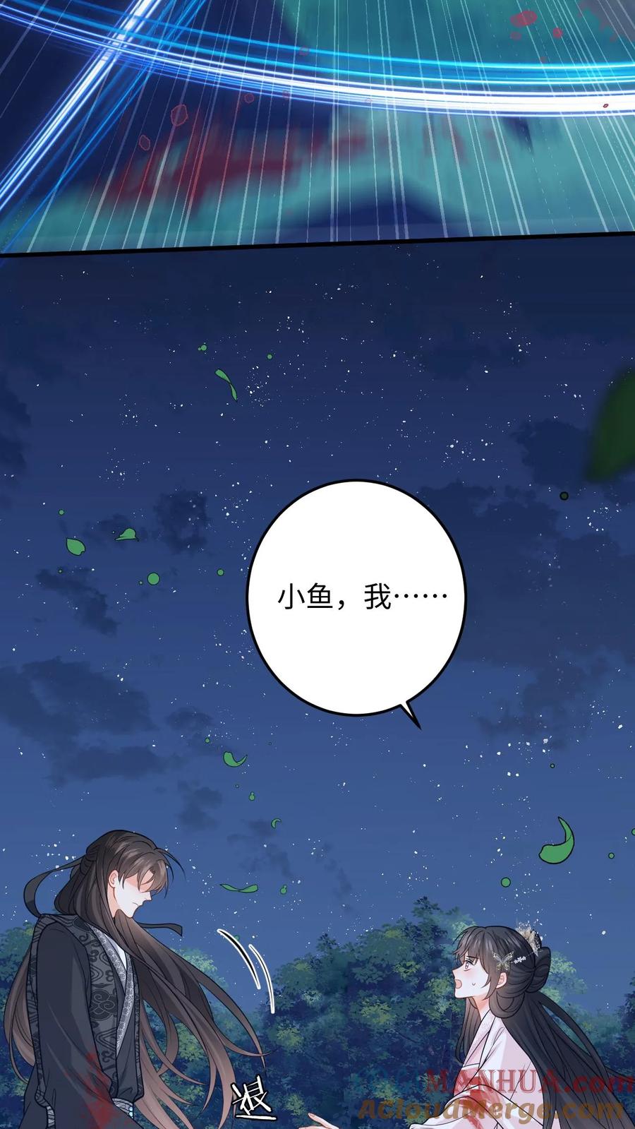 快穿：反派太宠太撩人 第99话 小鱼伤心了 第21页