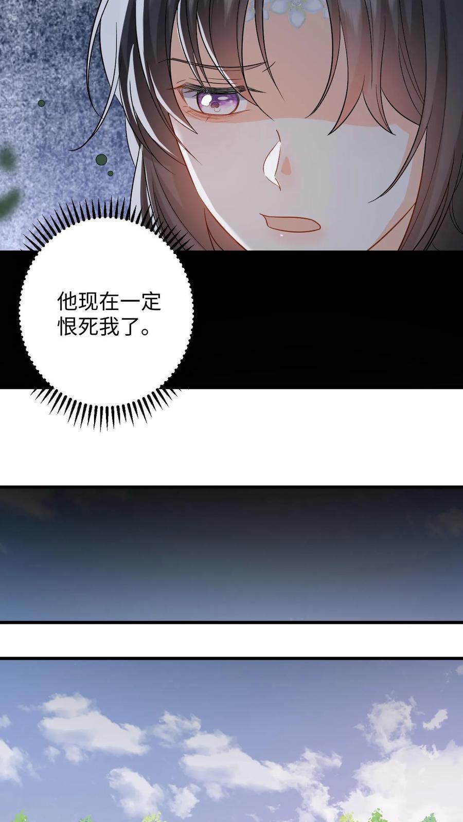 快穿：反派太宠太撩人 第99话 小鱼伤心了 第26页